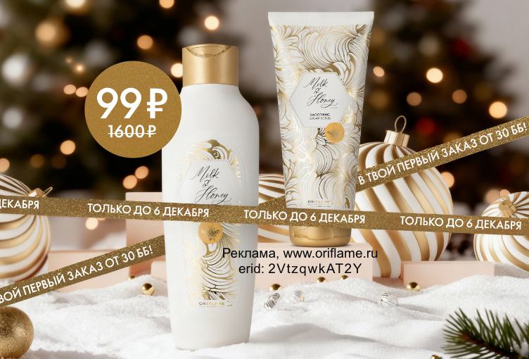 Набор для тела со скидкой 95%!