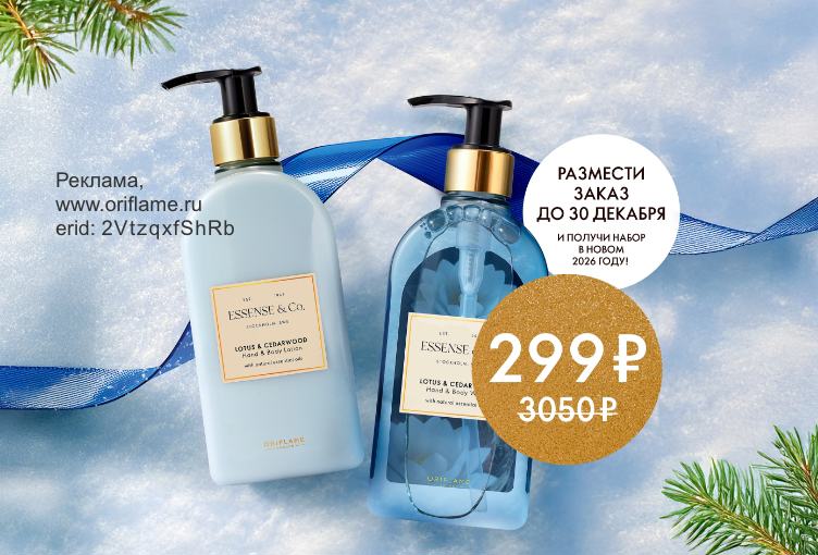Набор для рук и тела за 299 ₽
