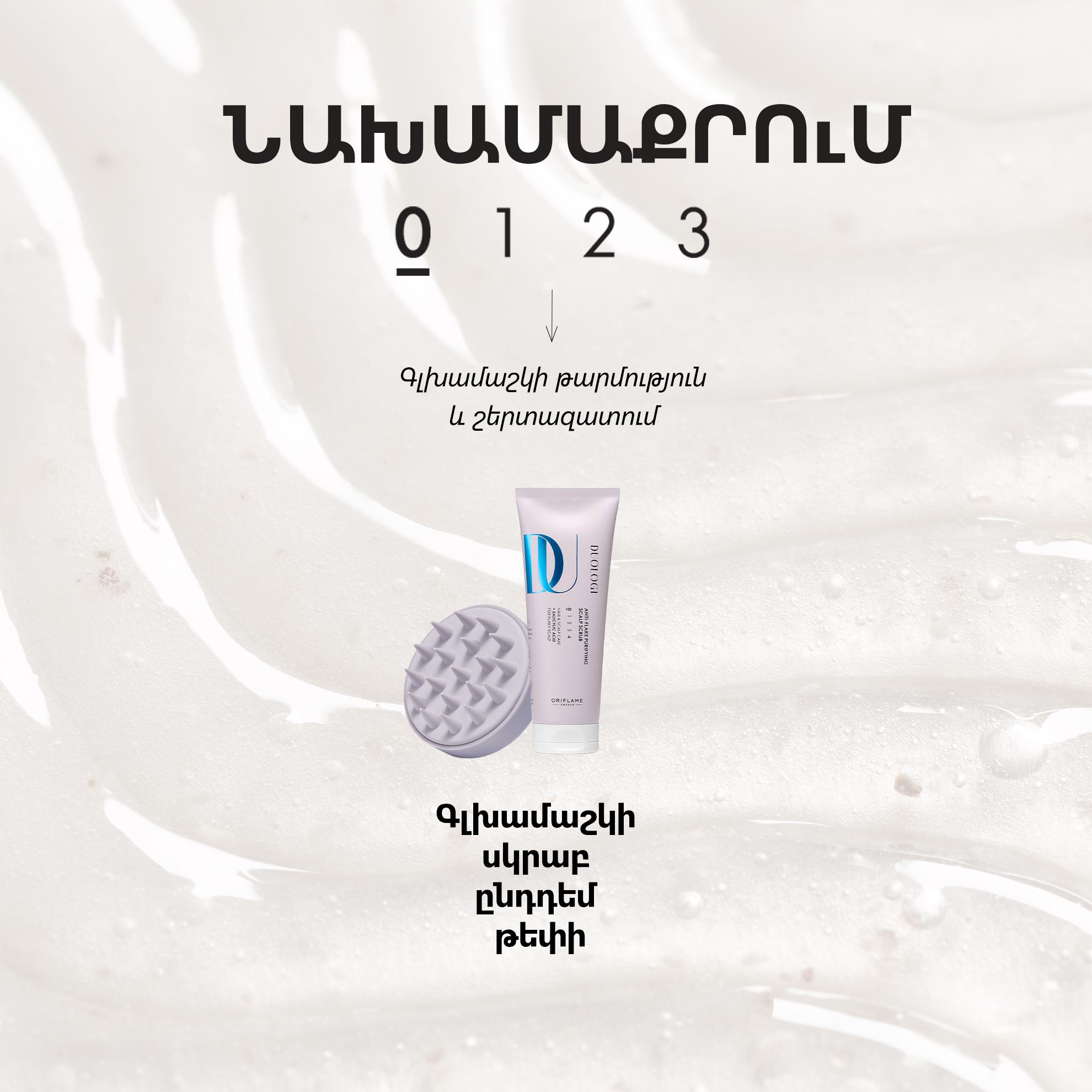 սպիտակ հեղուկ, կրեմի խողովակով