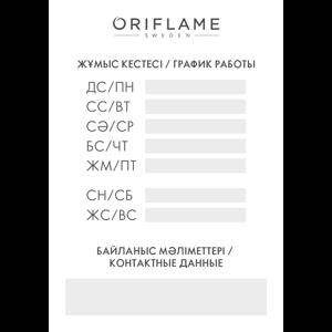 Табличка с режимом работы Oriflame
