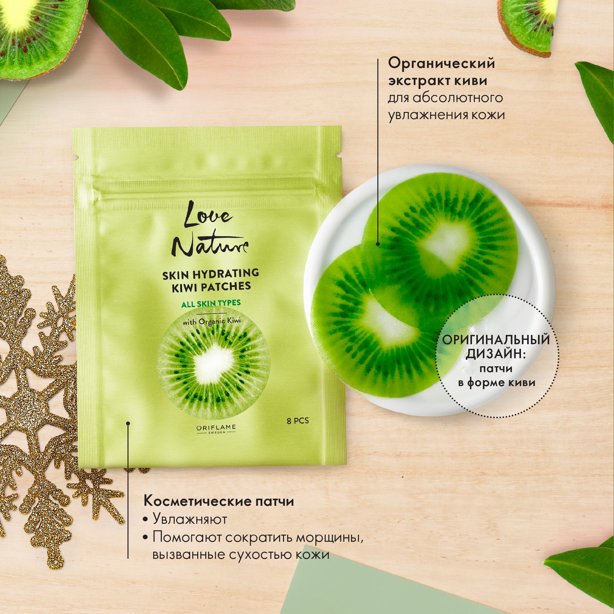 арьсыг чийгшүүлэгч засваруудын хажууд тавган дээр киви жимс